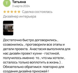 Оригинал отзыва