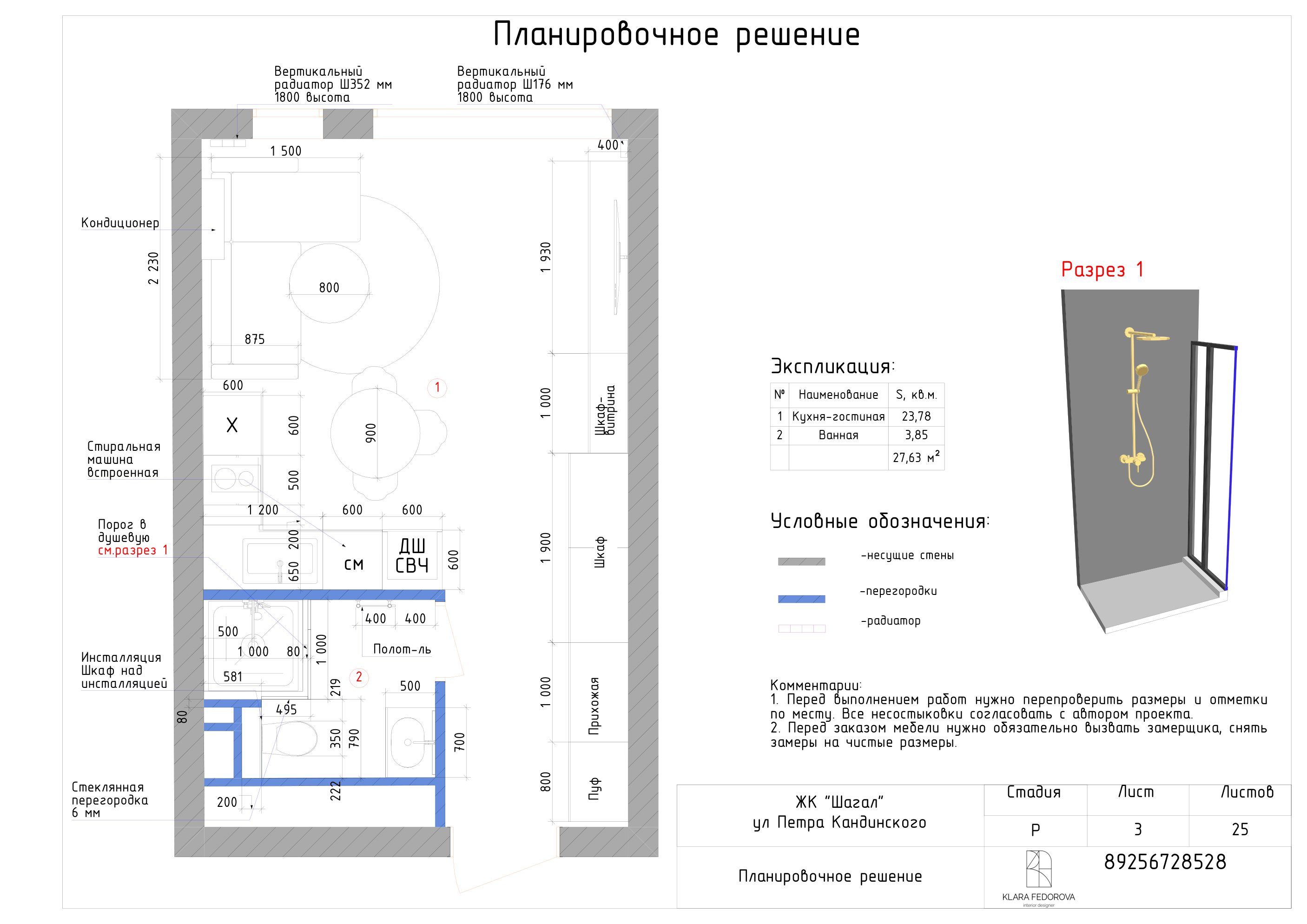 Планировочное решение